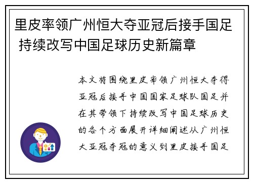里皮率领广州恒大夺亚冠后接手国足 持续改写中国足球历史新篇章