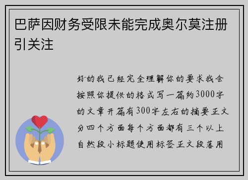 巴萨因财务受限未能完成奥尔莫注册引关注 巴萨因财务受限未能完成奥尔莫注册引关注
