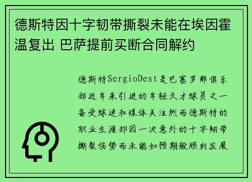 德斯特因十字韧带撕裂未能在埃因霍温复出 巴萨提前买断合同解约 德斯特因十字韧带撕裂未能在埃因霍温复出 巴萨提前买断合同解约