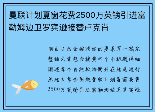 曼联计划夏窗花费2500万英镑引进富勒姆边卫罗宾逊接替卢克肖 曼联计划夏窗花费2500万英镑引进富勒姆边卫罗宾逊接替卢克肖