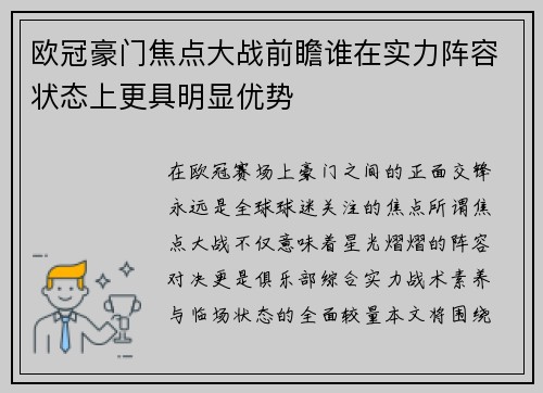 欧冠豪门焦点大战前瞻谁在实力阵容状态上更具明显优势 欧冠豪门焦点大战前瞻谁在实力阵容状态上更具明显优势