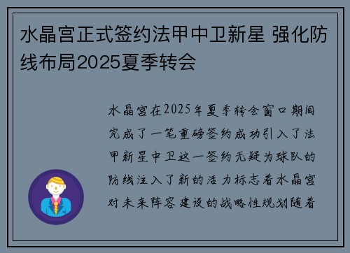 水晶宫正式签约法甲中卫新星 强化防线布局2025夏季转会 水晶宫正式签约法甲中卫新星 强化防线布局2025夏季转会