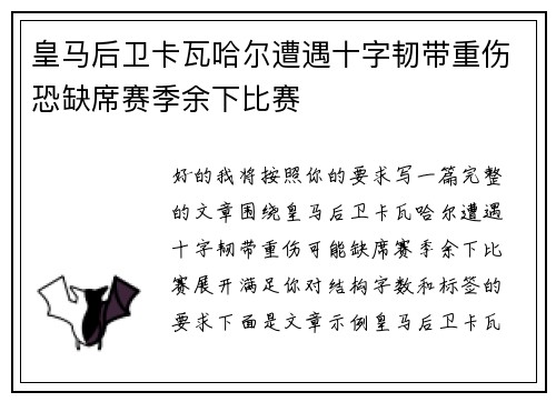 皇马后卫卡瓦哈尔遭遇十字韧带重伤恐缺席赛季余下比赛 皇马后卫卡瓦哈尔遭遇十字韧带重伤恐缺席赛季余下比赛