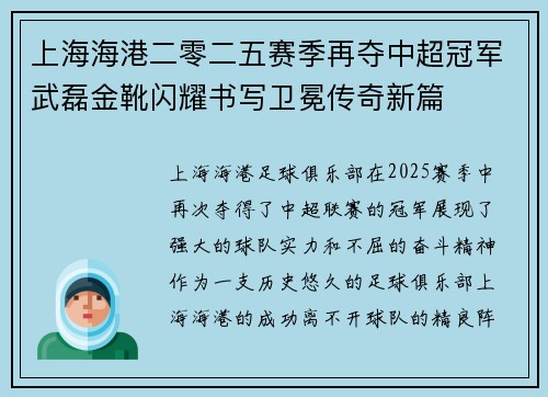 上海海港二零二五赛季再夺中超冠军武磊金靴闪耀书写卫冕传奇新篇 上海海港二零二五赛季再夺中超冠军武磊金靴闪耀书写卫冕传奇新篇